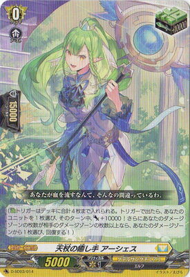 カードファイト!! ヴァンガード D-SD03/014　天杖の癒し手 アーシェス
