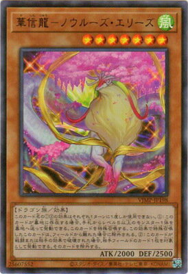 遊戯王 書籍付属カード VJMP-JP198 華信龍−ノウルーズ・エリーズ【ウルトラレア】