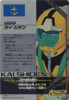 楽天市場 ガンダムトライエイジ 第0弾 00 040 C カイ シデン 戦いは 臆病なくらいがちょうどいいのよね パイロット フルアヘッド