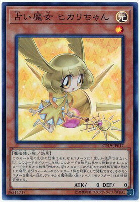 楽天市場 遊戯王 第10期 Cp19 Jp017 占い魔女 ヒカリちゃん スーパーレア フルアヘッド 楽天市場 遊戯王 第10期 Cp19 Jp017 占い魔女 ヒカリちゃん スーパーレア フルアヘッド