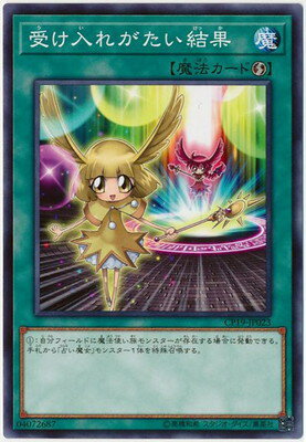 遊戯王 第10期 CP19-JP023　受け入れがたい結果