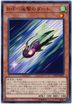 遊戯王 第10期 CP19-JP035　B・F-追撃のダート