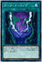 遊戯王 第10期 DP22-JP022 ダーク コーリング