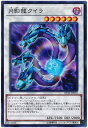 遊戯王 第10期 DP22-JP033 月影龍クイラ