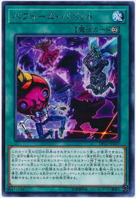 遊戯王 第10期 DP22-JP037 パフォーム・パペット　R