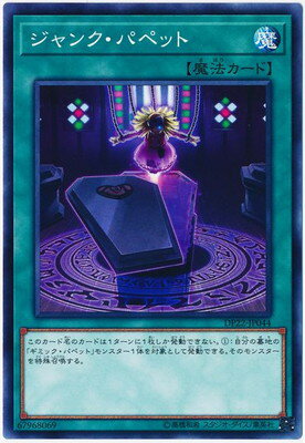 遊戯王 第10期 DP22-JP044 ジャンク・パ