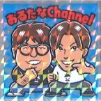 Bチューバーマンシール 18 おるたなChannel