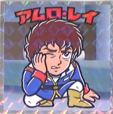 機動戦士ガンダムマン スペシャルエディションシール 07 アムロ・レイ