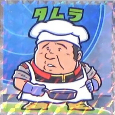 機動戦士ガンダムマン スペシャルエディションシール 10 タムラ