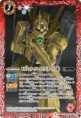 バトルスピリッツ CB16-002 ザクI・スナイパータイプ［カークス機］