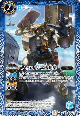 バトルスピリッツ CB16-037 ティエレン高機動型