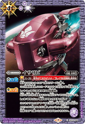 バトルスピリッツ CB16-068 イサリビ