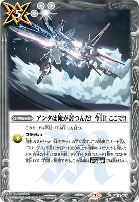 バトルスピリッツ CB16-077 アンタは俺が討つんだ！ 今日！ ここで!!