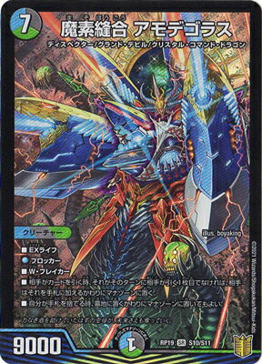 Animation, Comics - デュエルマスターズ 新19弾 DMRP-19 S10 SR 魔素縫合 アモデゴラス