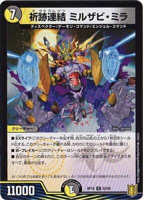 Trading Cards - デュエルマスターズ 新19弾 DMRP-19 22 R 祈跡連結 ミルザビ・ミラ