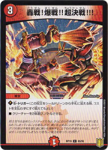 デュエルマスターズ 新19弾 DMRP-19 85 C 轟戦!爆戦!!超決戦!!!