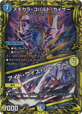 デュエルマスターズ 新19弾 DMRP-19 12A VR メヂカラ・コバルト・カイザー／アイド・ワイズ・シャッター【20thレア】