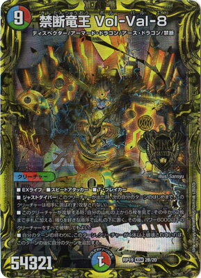 デュエルマスターズ psa10セット 禁断竜王 熱き侵略 楽天市場】デュエルマスターズ 禁断竜王の通販