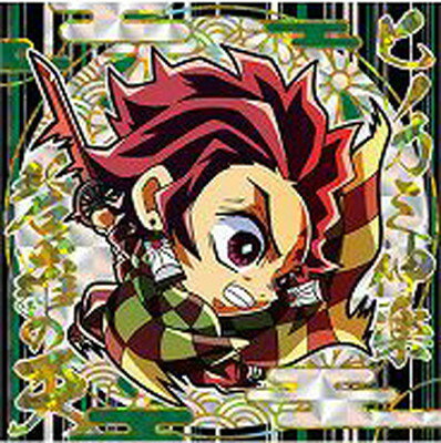 鬼滅の刃ディフォルメシールウエハース其ノ四 009 竈門炭治郎 ★4