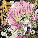 鬼滅の刃ディフォルメシールウエハース其ノ四 017 甘露寺蜜璃 ★3