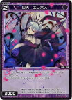 WIXOSS-ウィクロス- WXDi-P02-084 凶天　エレボス C