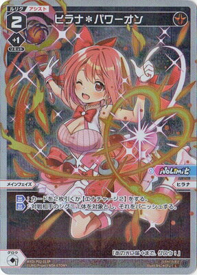 WIXOSS-ウィクロス- 【パラレル】WXDi-P02-013P ヒラナ*パワーオン L-P