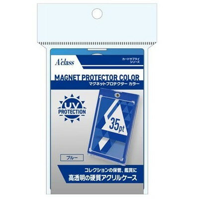 アクラス マグネットプロテクターカラー ブルー