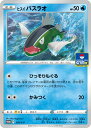 ポケモンカードゲーム PK-S-P-279 ヒスイ バスラオS プロモーションカード