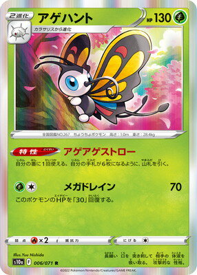 楽天市場】ポケモンカード アゲハント(ホビー)の通販 楽天市場】ポケモンカード アゲハント(ホビー)の通販