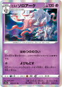 ポケモンカードゲーム PK-S10a-030 ヒスイ ゾロアーク R