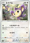 ポケモンカードゲーム PK-S10a-059 エイパム C