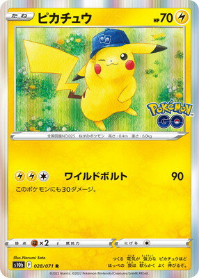 ポケモンカードゲーム PK-S10b-028 ピカチュウ R