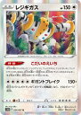 ポケモンカードゲーム PK-S10D-054 レジギガス R