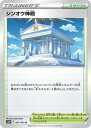 ポケモンカードゲーム PK-S10P-067 シンオウ神殿 U