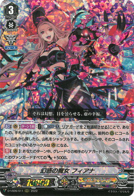 カードファイト!! ヴァンガード D-VS06/011　幻惑の魔女 フィアナ　RRR