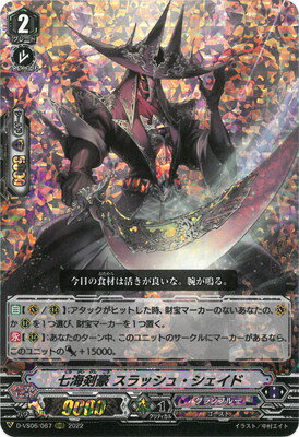カードファイト!! ヴァンガード D-VS06/067　七海剣豪 スラッシュ・シェイド　RRR