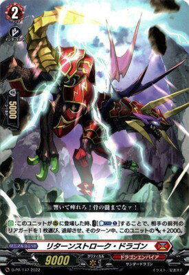 カードファイト!! ヴァンガード D-PR/147　リターンストローク・ドラゴン