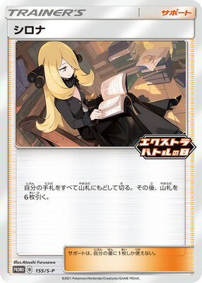 楽天市場 ポケモンカードゲーム Pk S P 155 シロナ フルアヘッド 楽天市場 ポケモンカードゲーム Pk S P 155 シロナ フルアヘッド