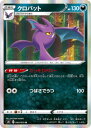 ポケモンカードゲーム PK-S5I-040 クロバット R