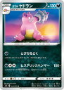 ポケモンカードゲーム PK-S5I-041 ガラル ヤドラン U