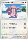 ポケモンカードゲーム PK-S5I-057 ベロリンガ C