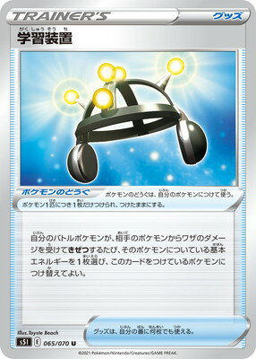 楽天市場 ポケモンカードゲーム Pk S5i 065 学習装置 U フルアヘッド 楽天市場 ポケモンカードゲーム Pk S5i 065 学習装置 U フルアヘッド
