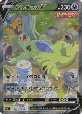 楽天市場 ポケモンカードゲーム Pk S5i 077 バンギラスv Sr フルアヘッド