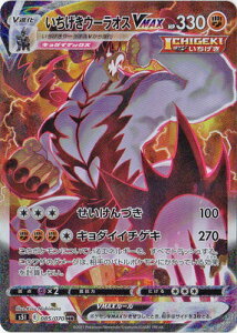 ポケモンカードゲーム PK-S5I-085 いちげきウーラオスVMAX HR