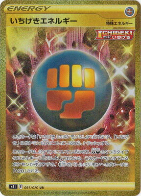 楽天市場 ポケモンカードゲーム Pk S5i 091 いちげきエネルギー Ur フルアヘッド