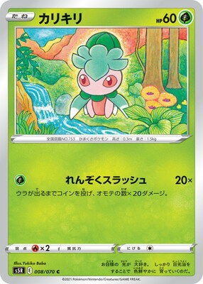 ポケモンウルトラサンムーン カリキリ