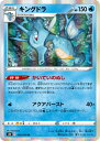 ポケモンカードゲーム PK-S5R-019 キングドラ R