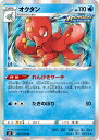ポケモンカードゲーム PK-S5R-023 オクタン R ポケモンカードゲーム PK-S5R-023 オクタン R