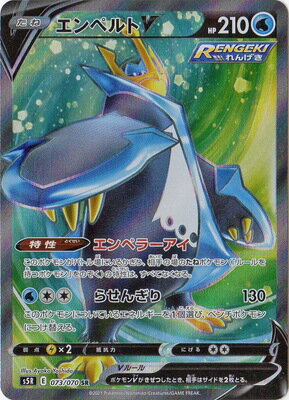 楽天市場 ポケモンカードゲーム Pk S5r 073 エンペルトv Sr フルアヘッド 楽天市場 ポケモンカードゲーム Pk S5r 073 エンペルトv Sr フルアヘッド