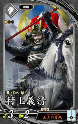 英傑大戦 第1弾 玄054 村上義清 N